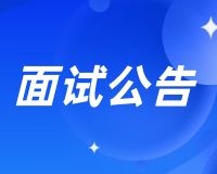 甘肅省2021年下半年教師資格考試（面試）報名公告